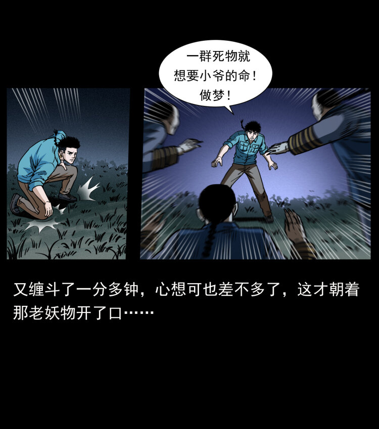 356 飞僵34