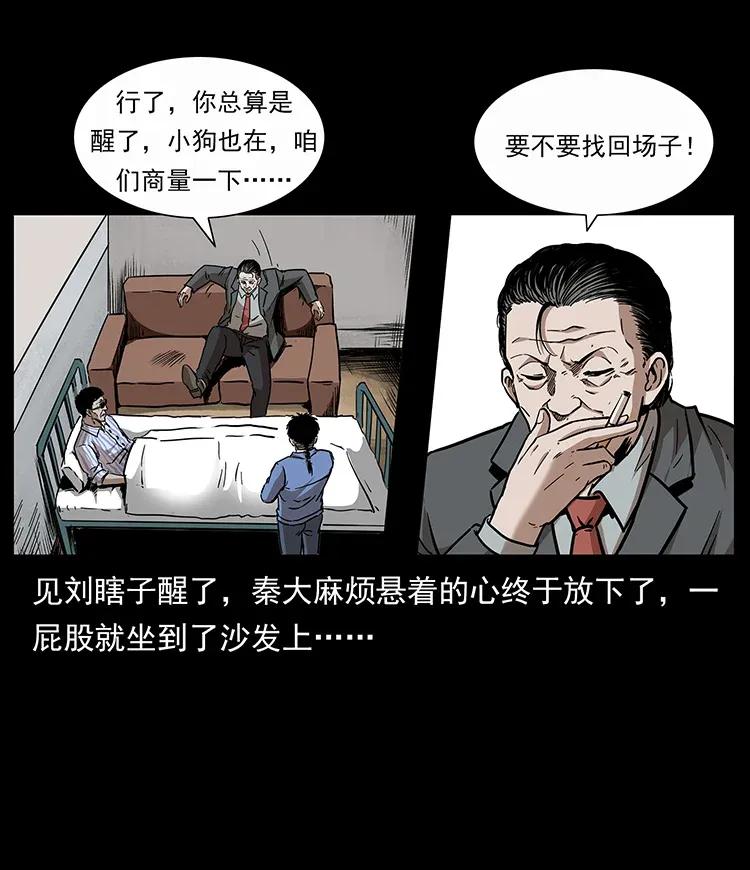 296 刘瞎子斗法85