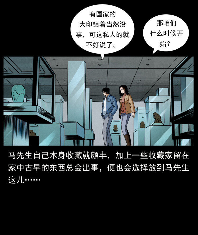 419 马先生的博物馆47