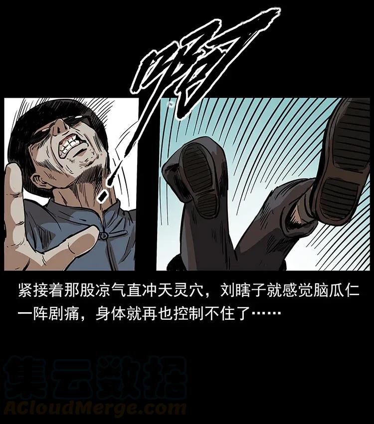 296 刘瞎子斗法60