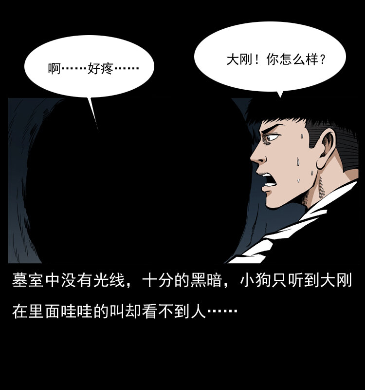 038 铜棺尸魔（上）11
