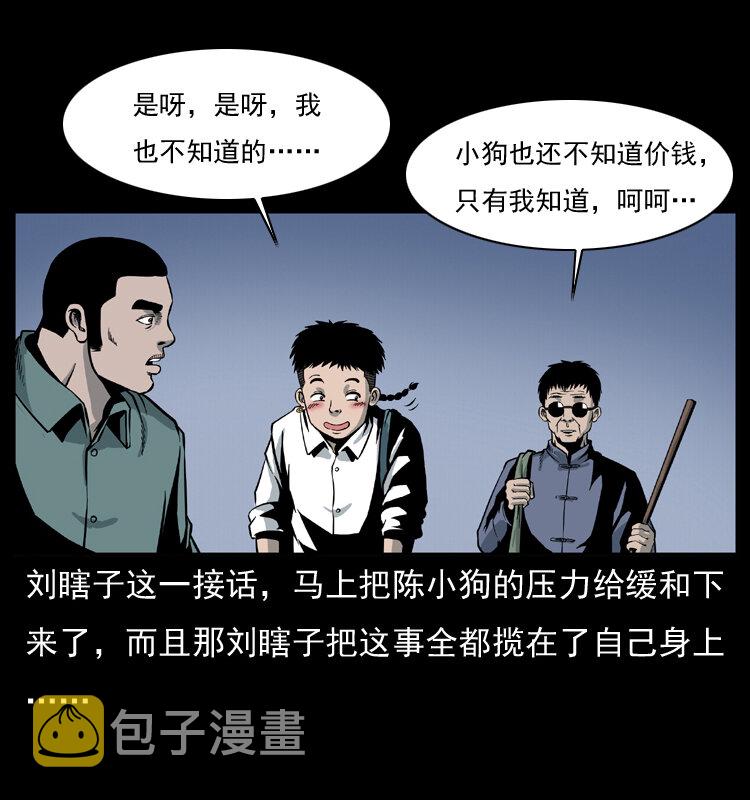025 刘瞎子带来的买卖71