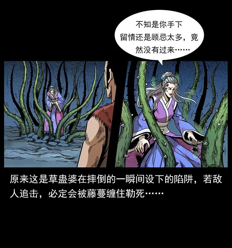 193 草蛊婆53