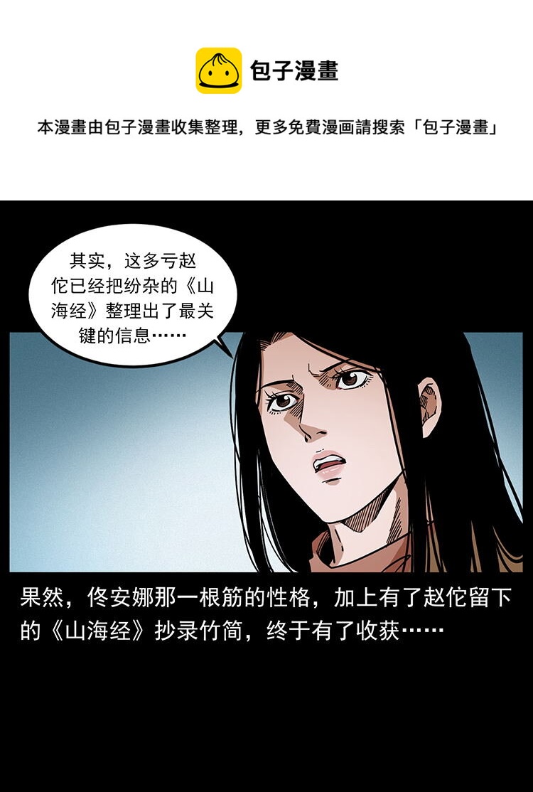 456 山海奇案4