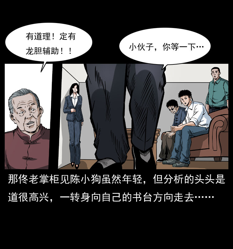 047 接龙骨48