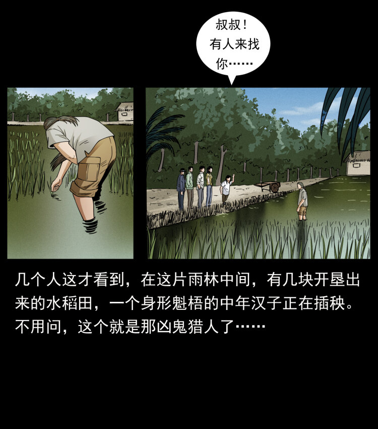 435 凶鬼猎人44