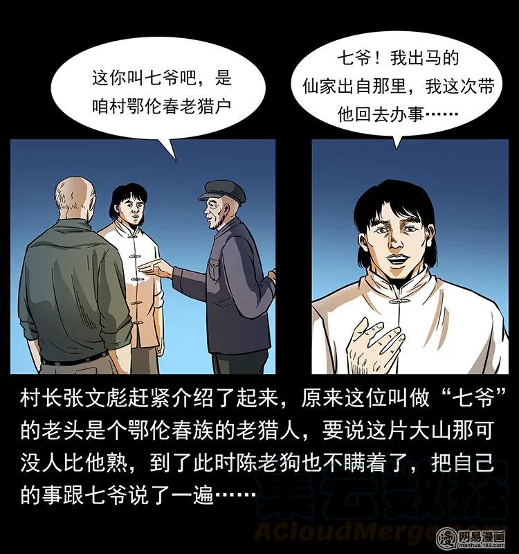 137 长白山毛脸怪8