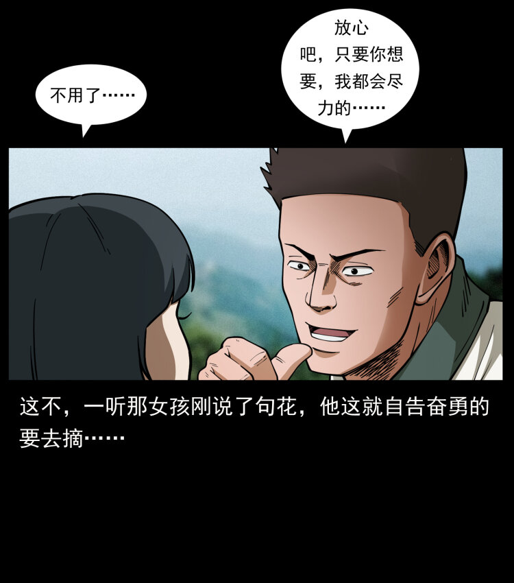 462 边城诡事58