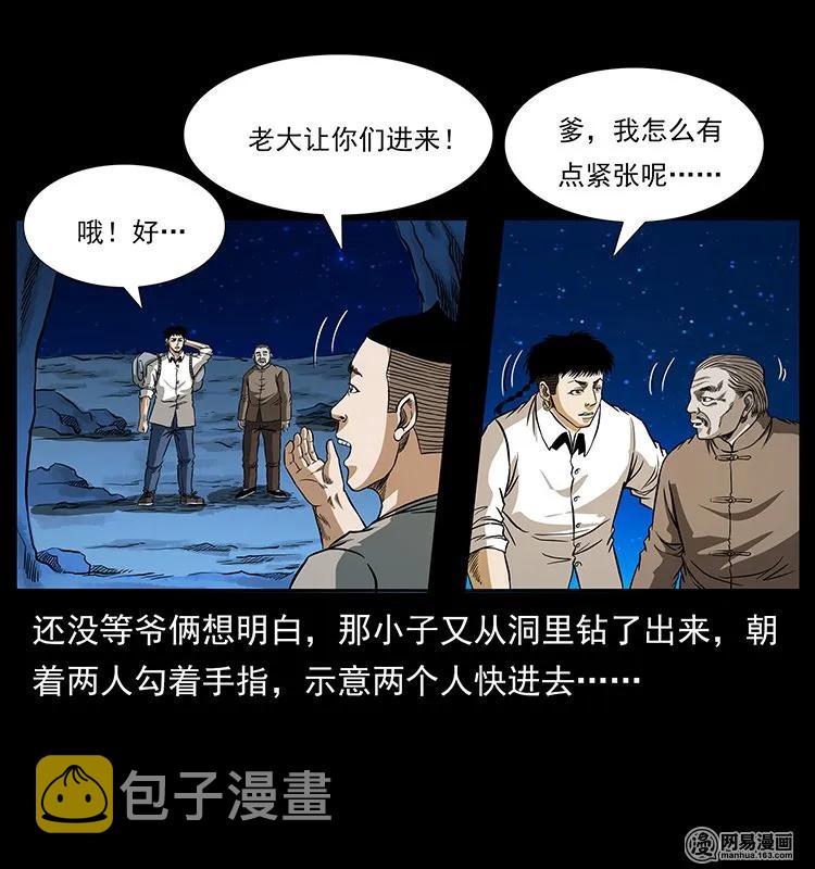 143 出马黑狐18
