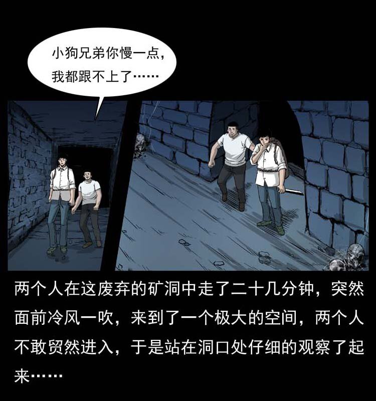058 万骨冢34