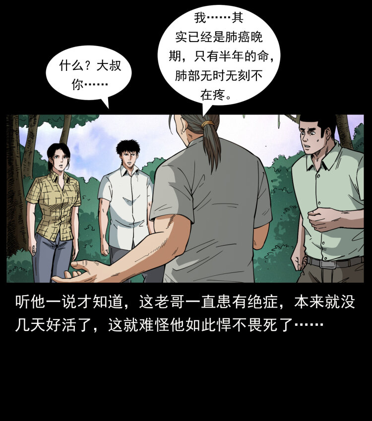 442 羽人现身10