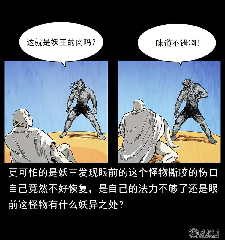 109 妖仙刨尸狗15
