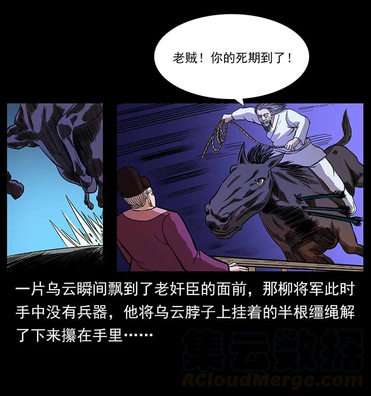 157 妖驹驮尸56