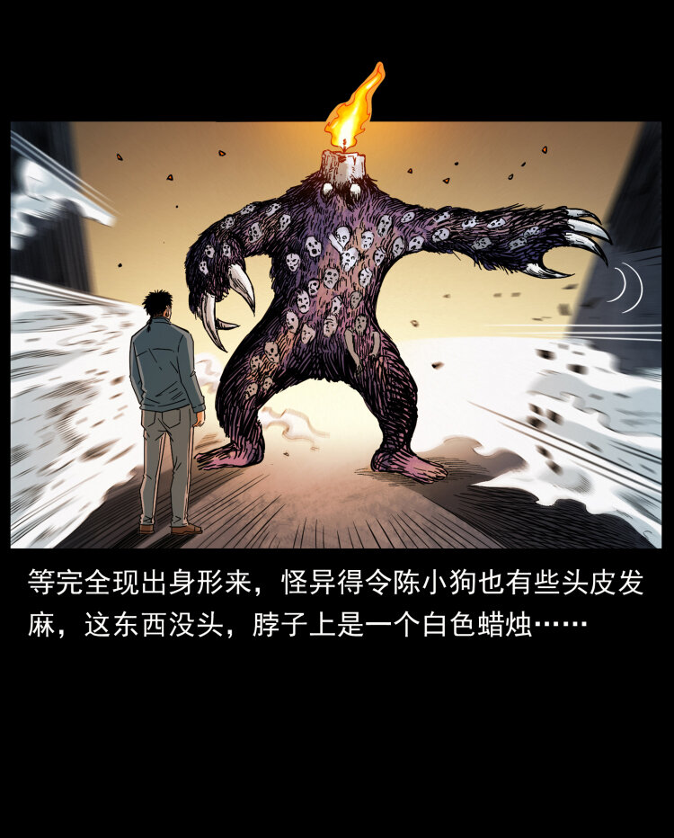 428 半山诡事76