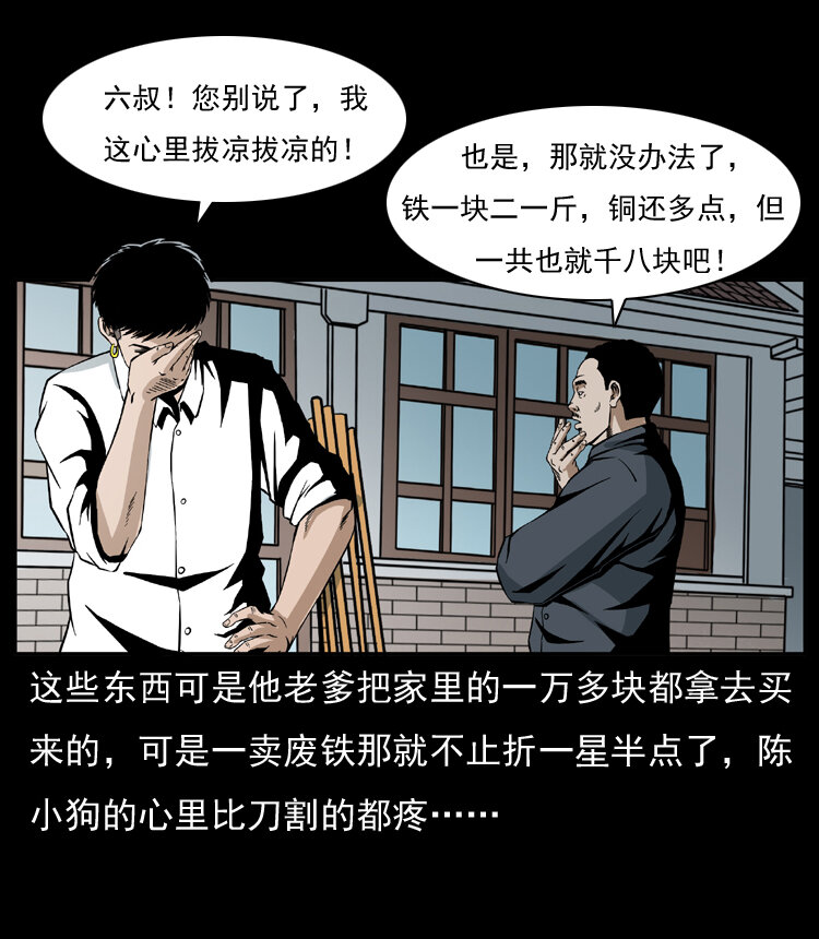 032 吸血小鬼（上）18