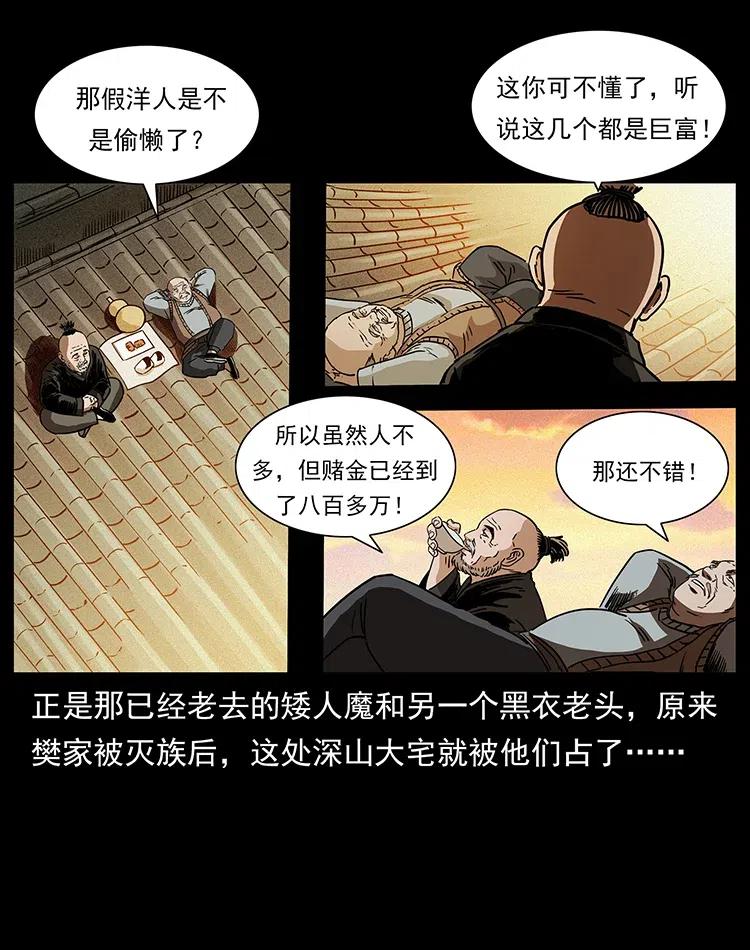 314 湘西斗尸45