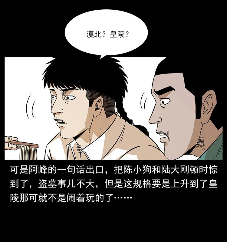 210 漠北皇陵69