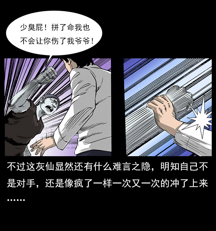 060 灰仙儿传65
