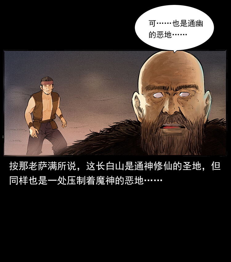 外传 洛生传4 高丽妖人82