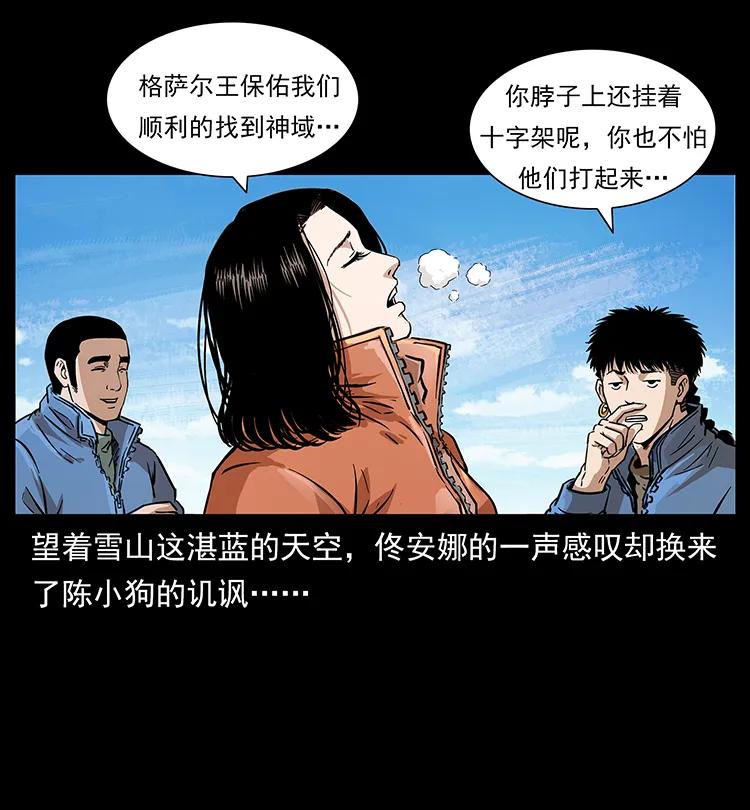 265 出发，乔戈里！3