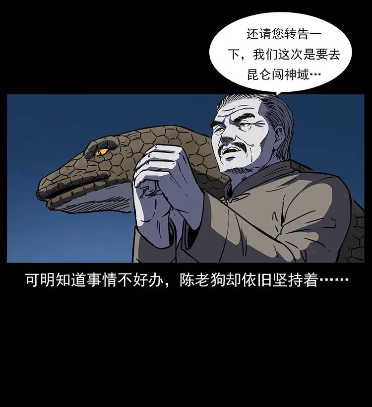 262 藏地神族55