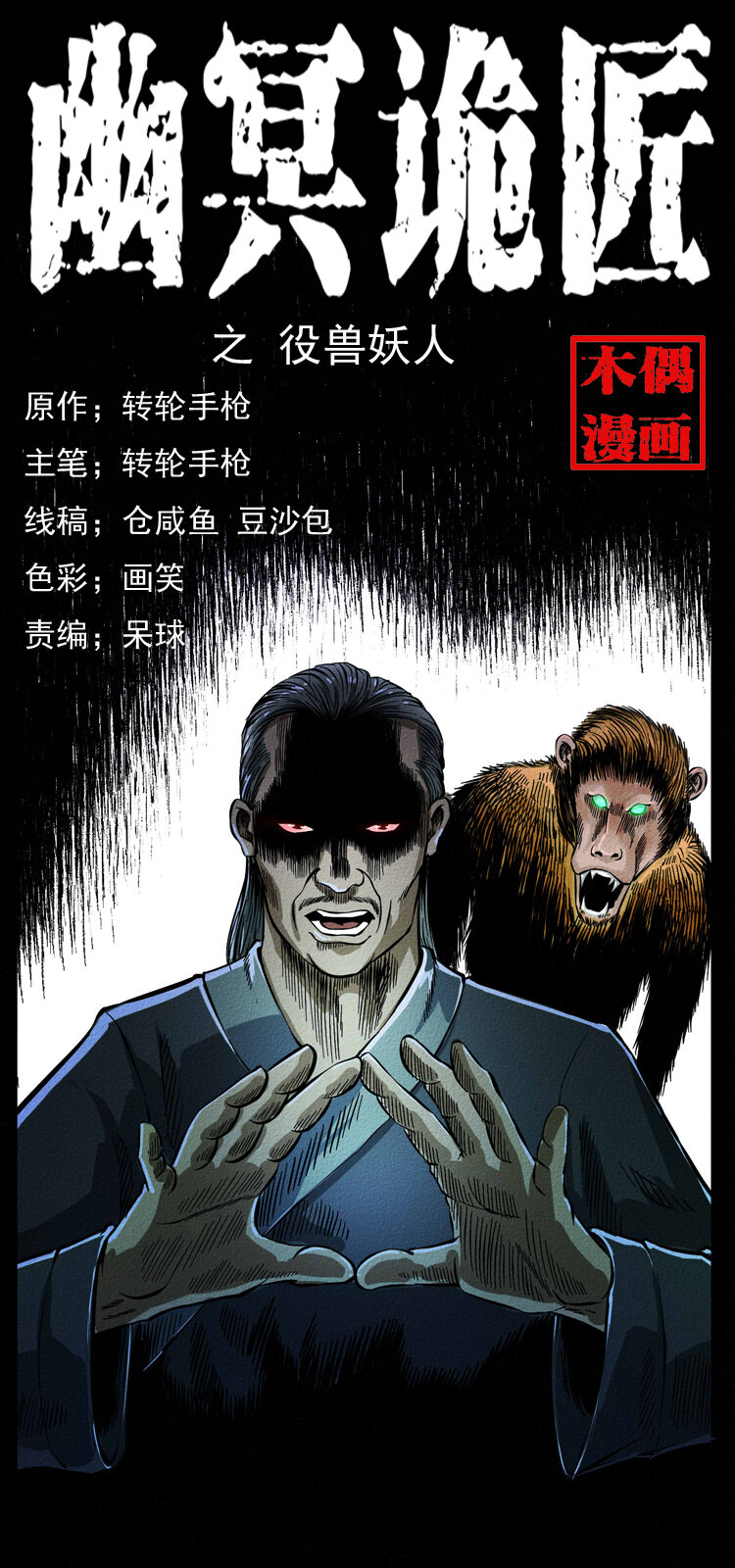 064 役兽妖人0