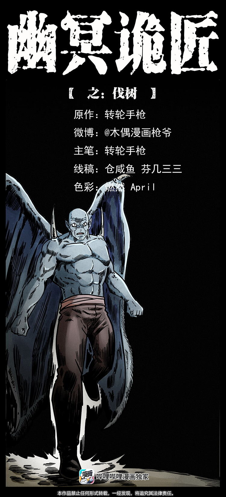 483 伐树0