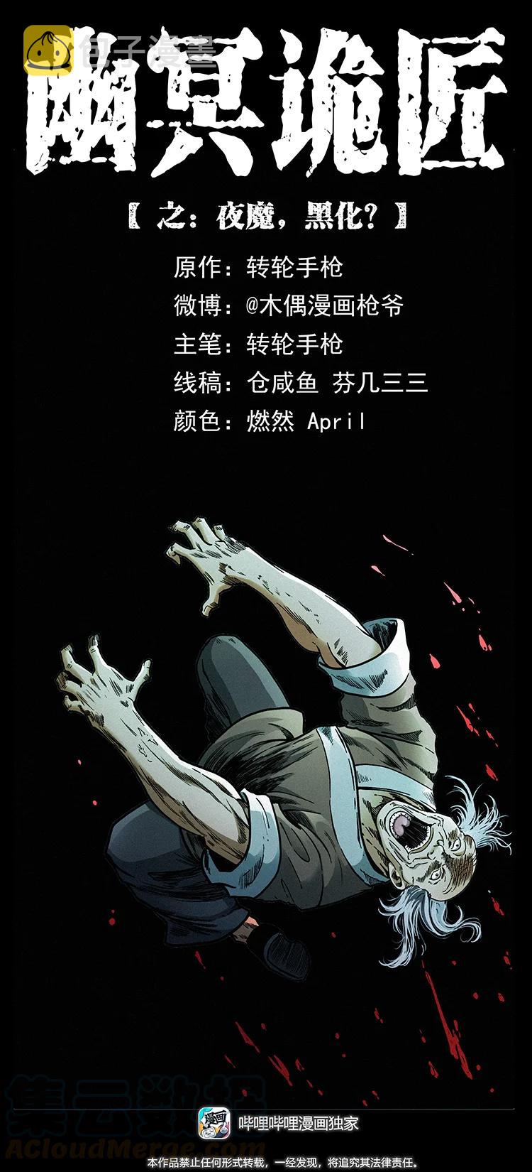 388 夜魔，黑化？0