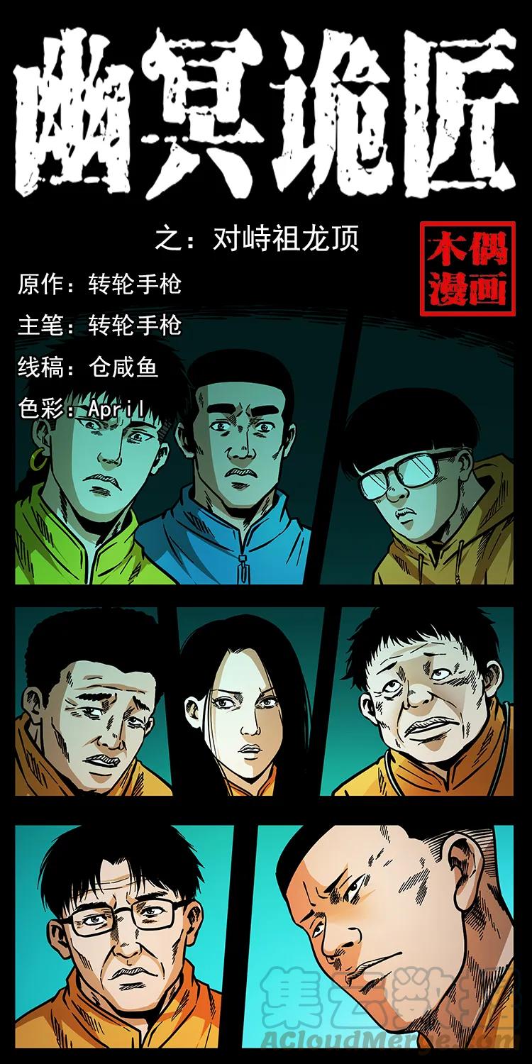 176 对峙祖龙顶0
