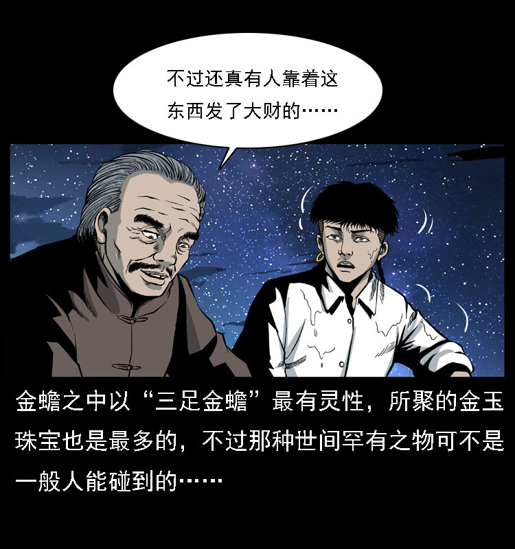 024 聚宝蟾55