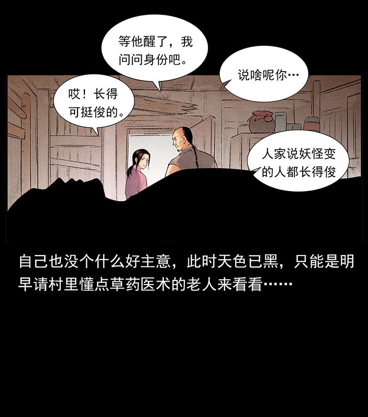 外传 洛生传1 猎妖30