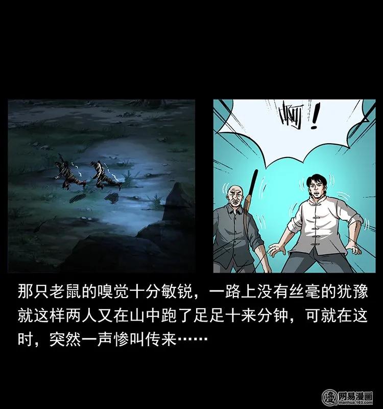 138 长白寻妖23