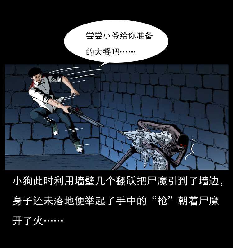 038 铜棺尸魔（上）44