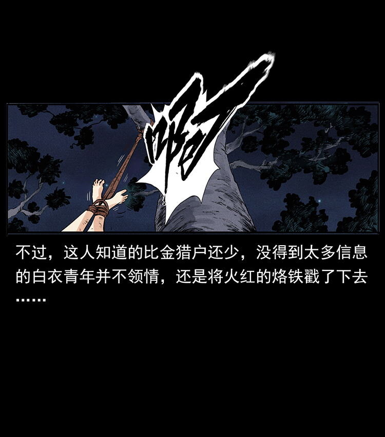 外传 洛生传3 剿匪84
