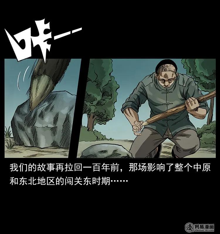 136 插树沟尸魃74