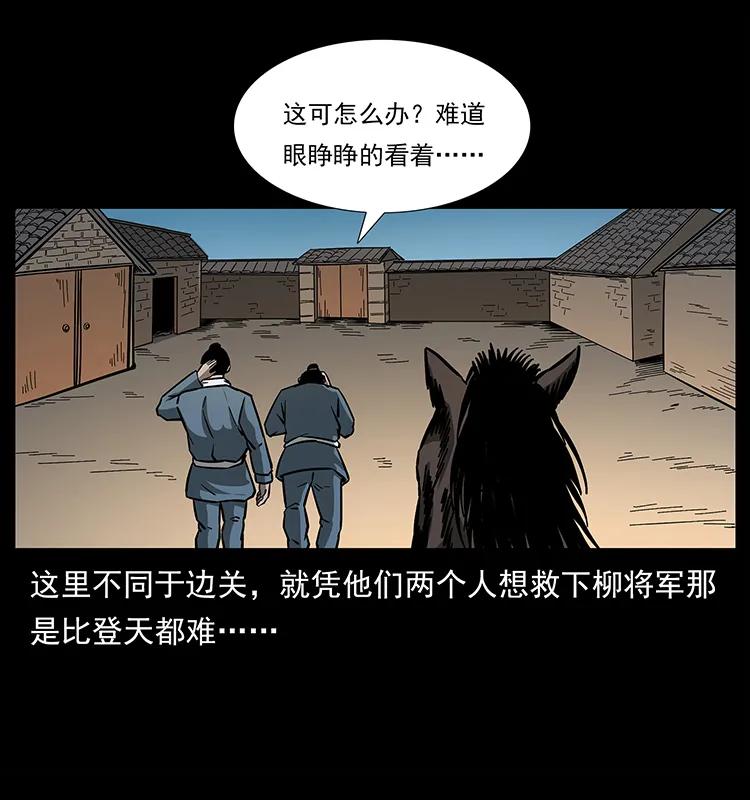 157 妖驹驮尸25