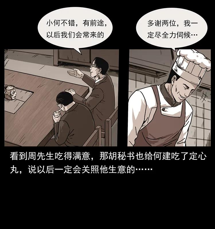 228 凶兽26