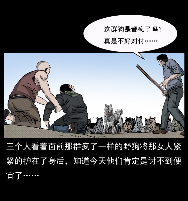 050 刨尸狗传奇338