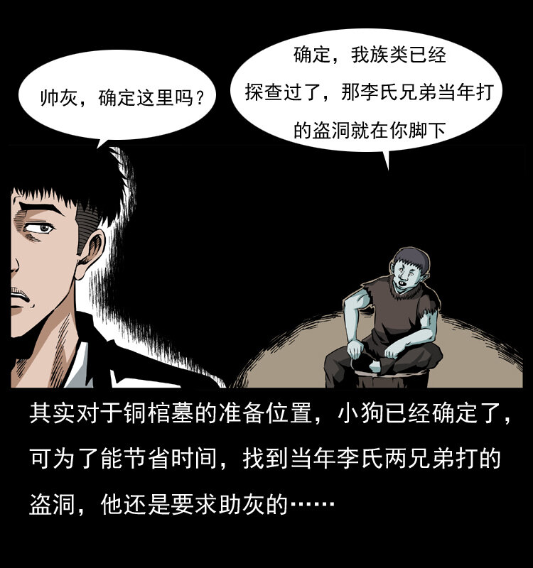 038 铜棺尸魔（上）3