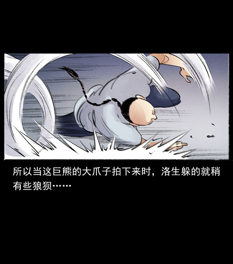 外传 洛生传7 黑白双蛇2