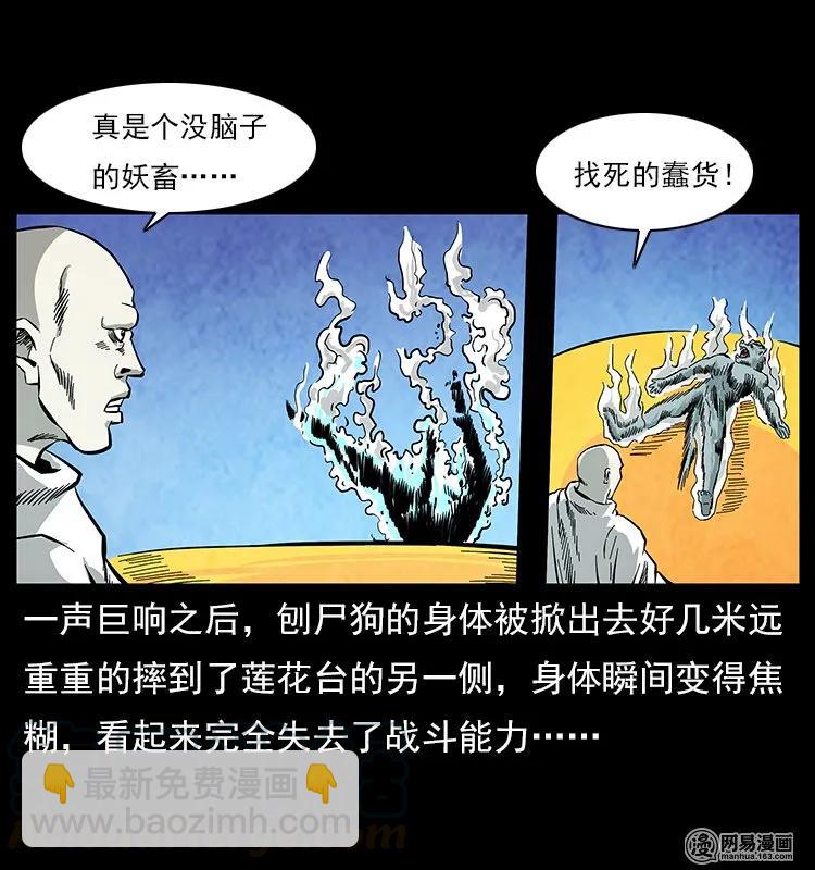 109 妖仙刨尸狗24