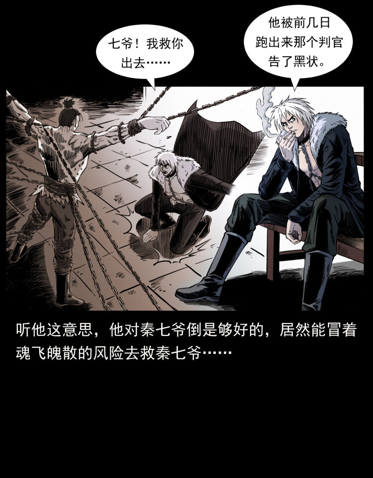 416 七爷的信徒84
