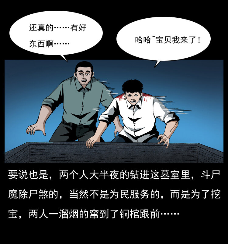 038 铜棺尸魔（上）59