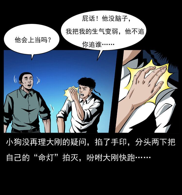 038 铜棺尸魔（上）24