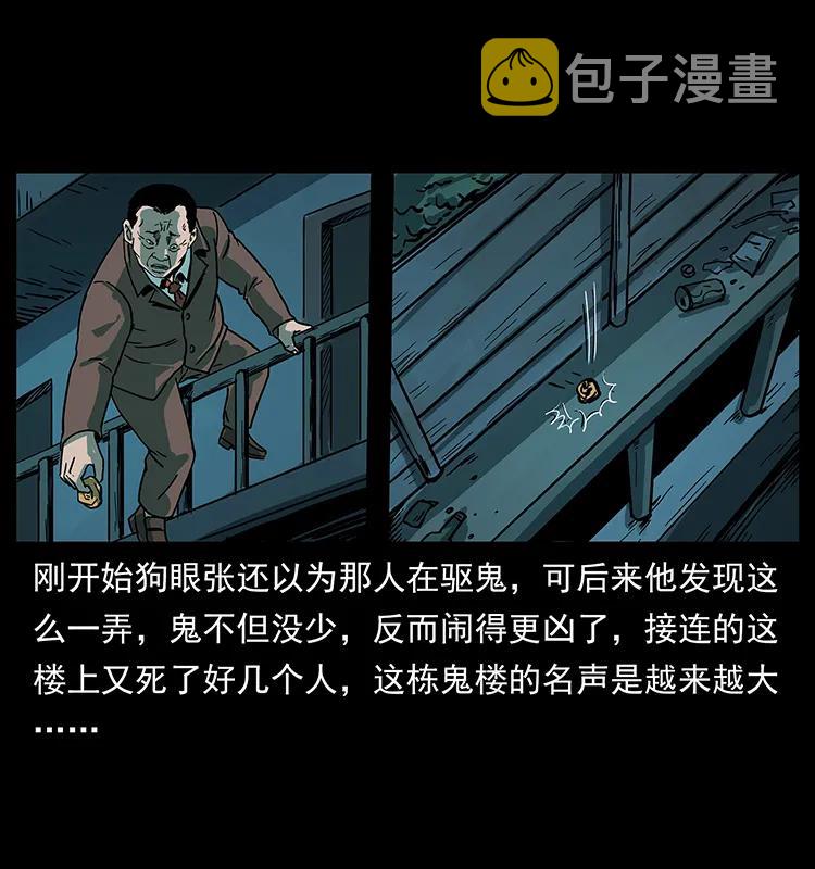 223 养鬼人30