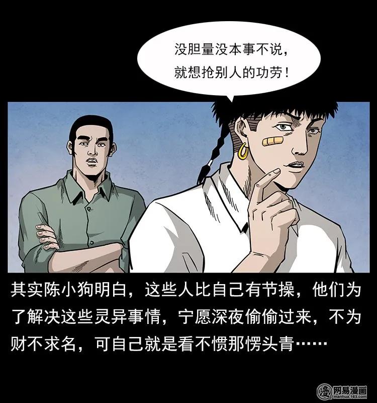 116 煤山尸煞9
