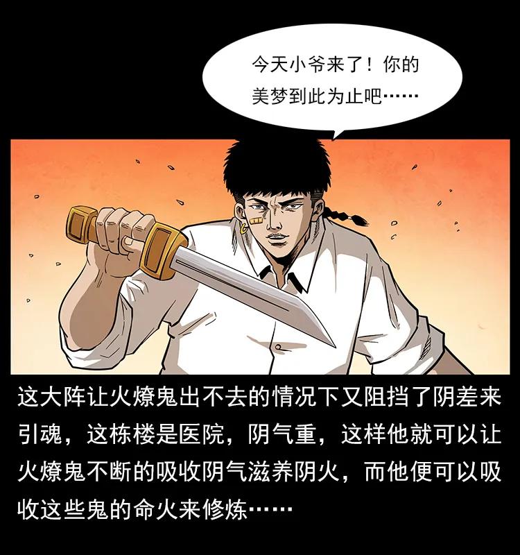 115 火灵恶鬼41