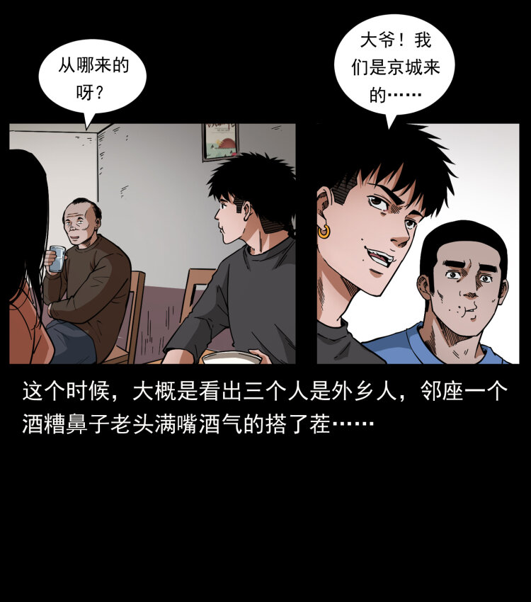 462 边城诡事11