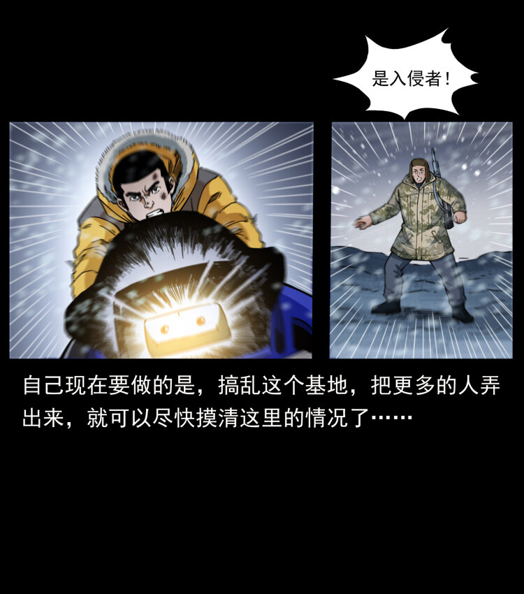 471 入侵者33