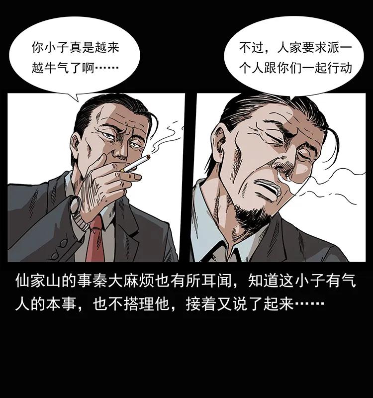 207 尸王！29